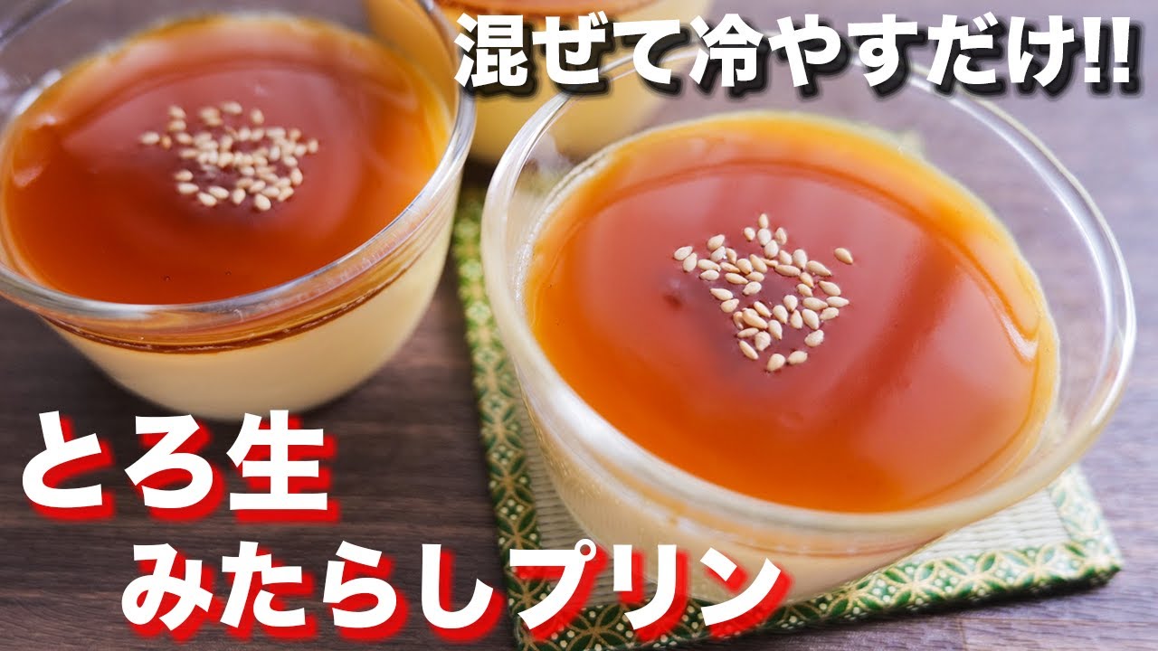 Just mix and chill] A revolution in pudding flavor! How to make