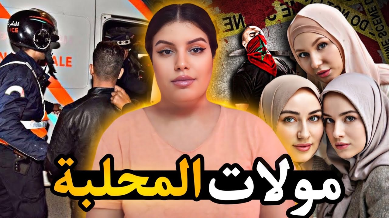 أصعب قضية تقدر تسمعها فحياتك🇲🇦شكون صفاها لهند فدار باها⁉️وشنو السر لي كتاشفاتو تما😨قضايا وقصص مغربية