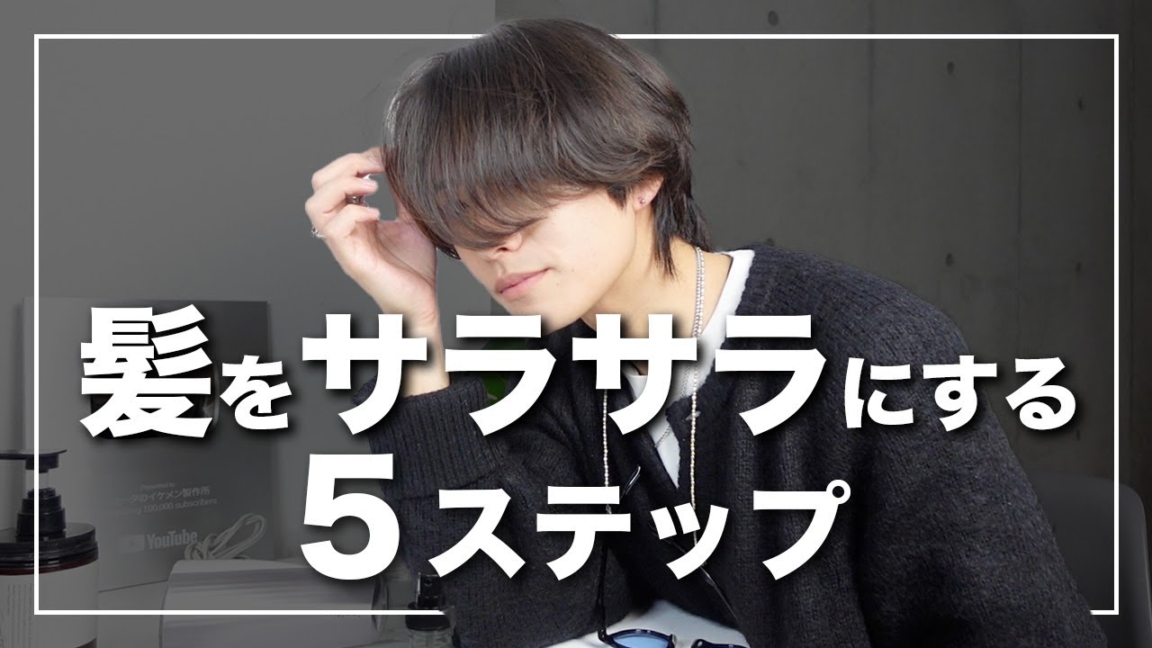 【ヘアケア】傷んだ髪の毛からサラサラヘアにした5つの方法 - YouTube