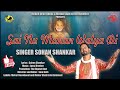 Sai nu manan walya di  sohan shankar  devotional song 2021  mehar shah entertainment