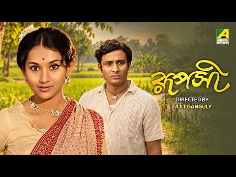 Rupasi | রূপসী - Bengali Movie | Sandhya Roy | Rabi Ghosh | Samit Bhanja | Jahor Roy