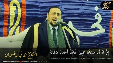 دقيقة من القلب | من سورة يوسف | الشيخ هاني رضوان