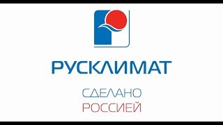 ТПХ "РУСКЛИМАТ"