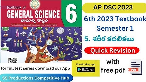 6th Science 2023 Textbook || 5. శరీర కదలికలు || AP.DSC 2023 Textbook || #apdsc2023