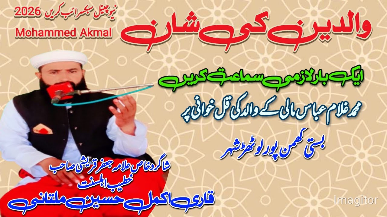 Mohammed Akmal/03074465071//03427092010//2026