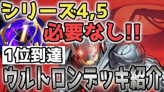 シリーズ3までで組めるウルトロンが1位を獲得しました【マーベルスナップ】