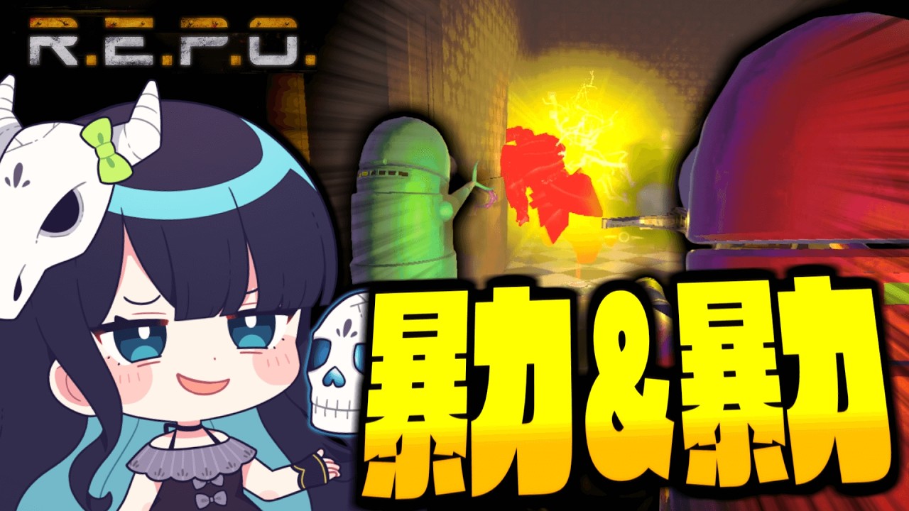 【めめ村】みんなでタコ殴り！ダニと奈落が強くて地雷があまりにも弱いREPO【R.E.P.O.】【ゆっくり実況】