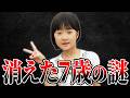 【衝撃の真相】山梨県道志村キャンプ場で失踪した小倉美咲ちゃん、誘拐か?動物襲撃か?闇に迫る新展開!【事件解説】【ゆっくり解説】