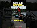 ヨガボール斬り恐怖の結末…