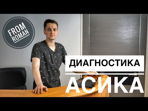 Диагностика Асика 🔨 Как найти неисправность у асика