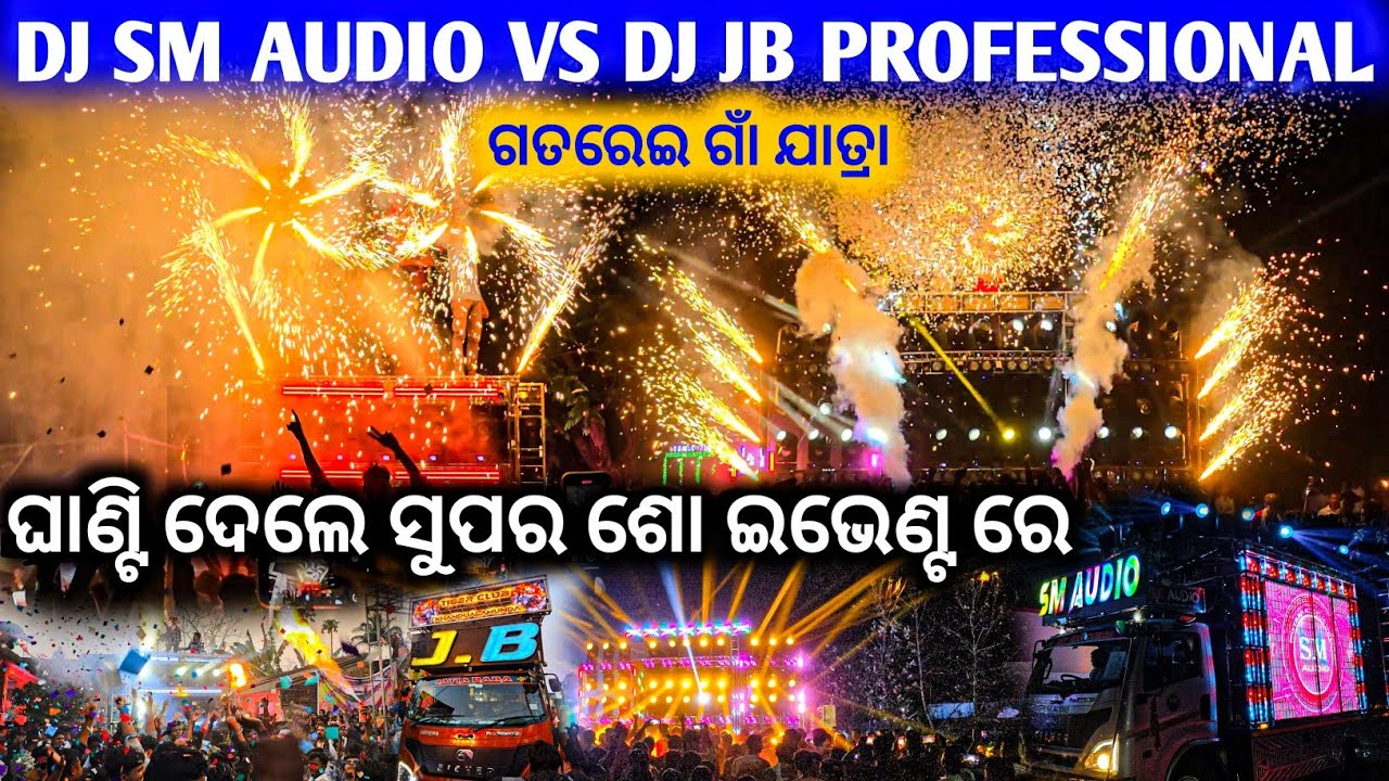 ଭୂମିକମ୍ପ 8 ବେସରେ ଗତରେଇ ଗାଁ ରେ ଦୁଇ କିଙ୍ଗ ଆଜି ଗୋଟିଏ ଜାଗାରେ ll Dj Sm Vs Dj Jb High Voltage Dola Program