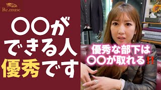 【神回】優秀な部下が意識している共通のポイント‼ #Shorts
