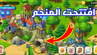 افتتحت المنجم في لعبة تاون شيب (Township)