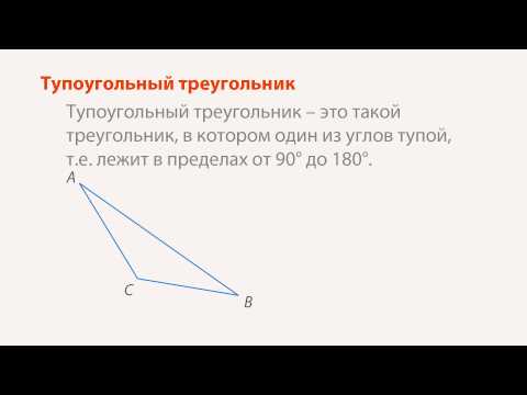 Виды треугольников. Видеоурок по геометрии 7 класс