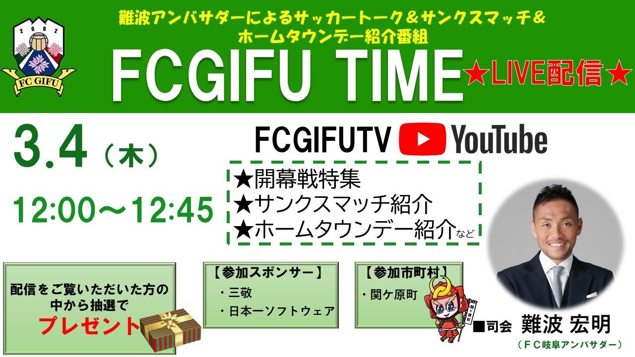 ｆｃ岐阜 甲斐 健太郎選手 囲み取材3月12日 Youtube