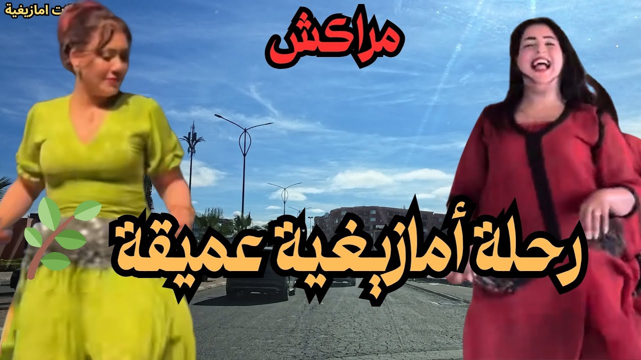 🌿 موسيقى أمازيغية طبيعية ترافق السفر والطرق المفتوحة