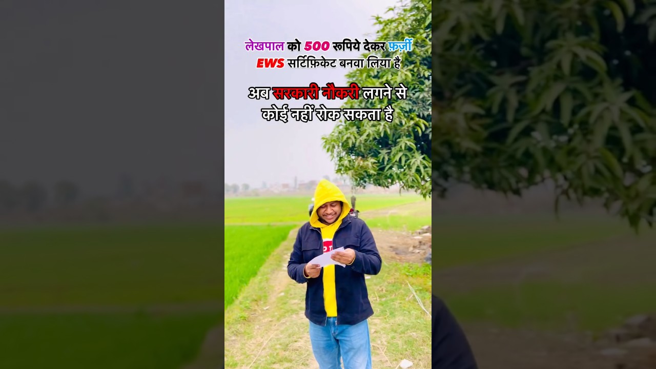 EWS Certificate Vs सरकारी नौकरी || Life of a Government Job Aspirant 