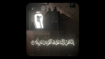 إنا نحن نزلنا عليك القرآن..| تلاوة حجازية بديعة! ~ للشيخ زكي داغستاني من سورة الإنسان ♥️!