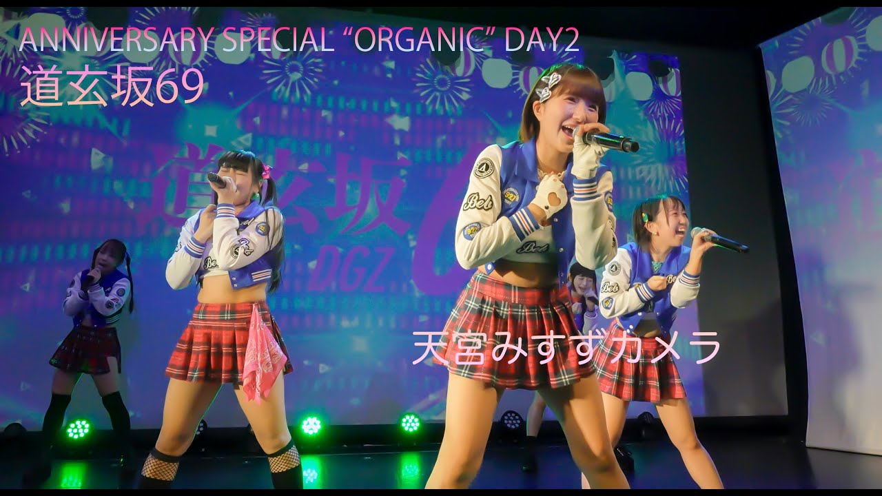 【4K】道玄坂69 天宮みすずカメラ IDOL LIVE JAPAN 4th ANNIVERSARY SPECIAL “ORGANIC” DAY2　