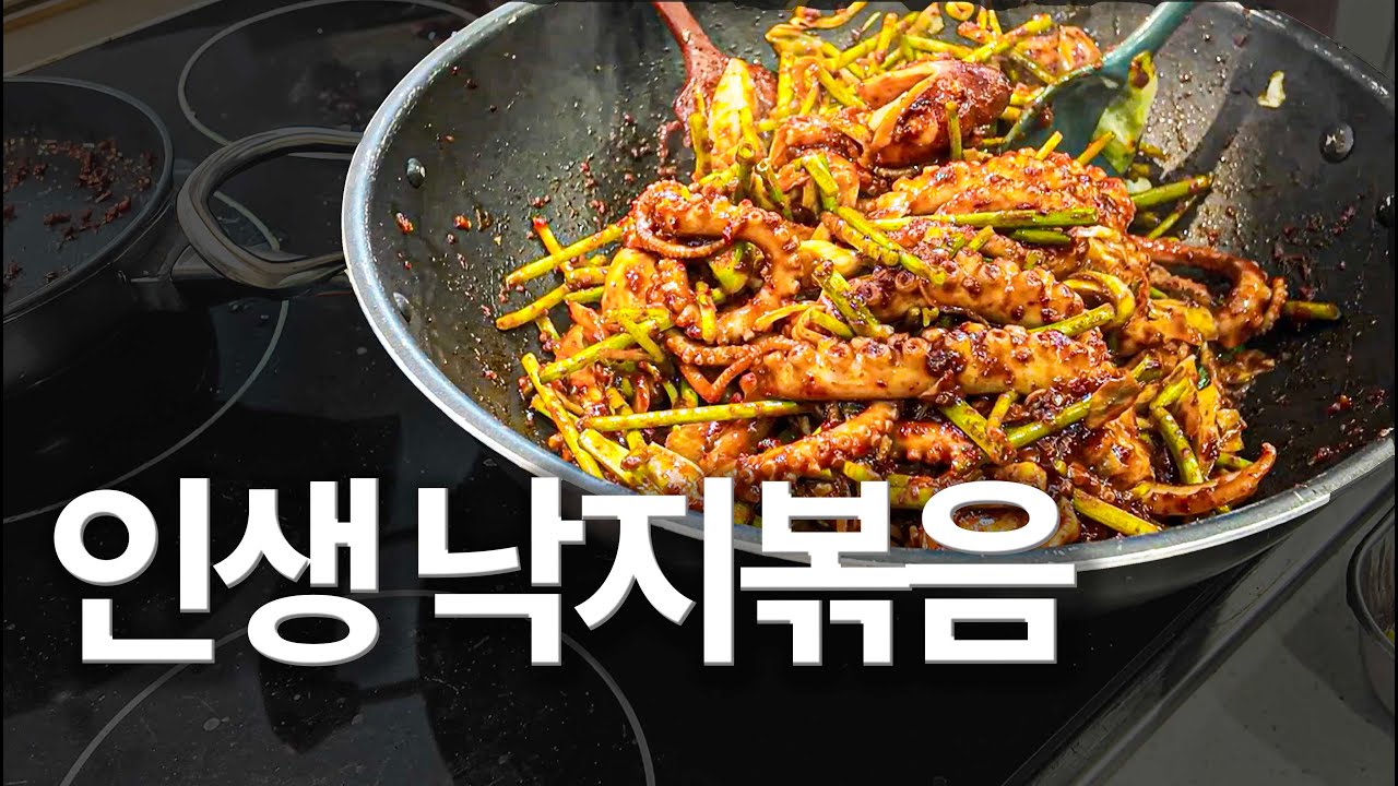 한강물 낙지볶음은 그만! 양념 볶는 방법만 바꾸면 쫀쫀하고 부드러워져요