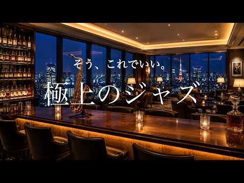 "Yes... This Is Enough." | Ultimate Night Jazz with Tenor Sax & City Lights