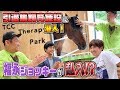 引退馬飼育施設に潜入！まさか福永騎手が乱入⁉