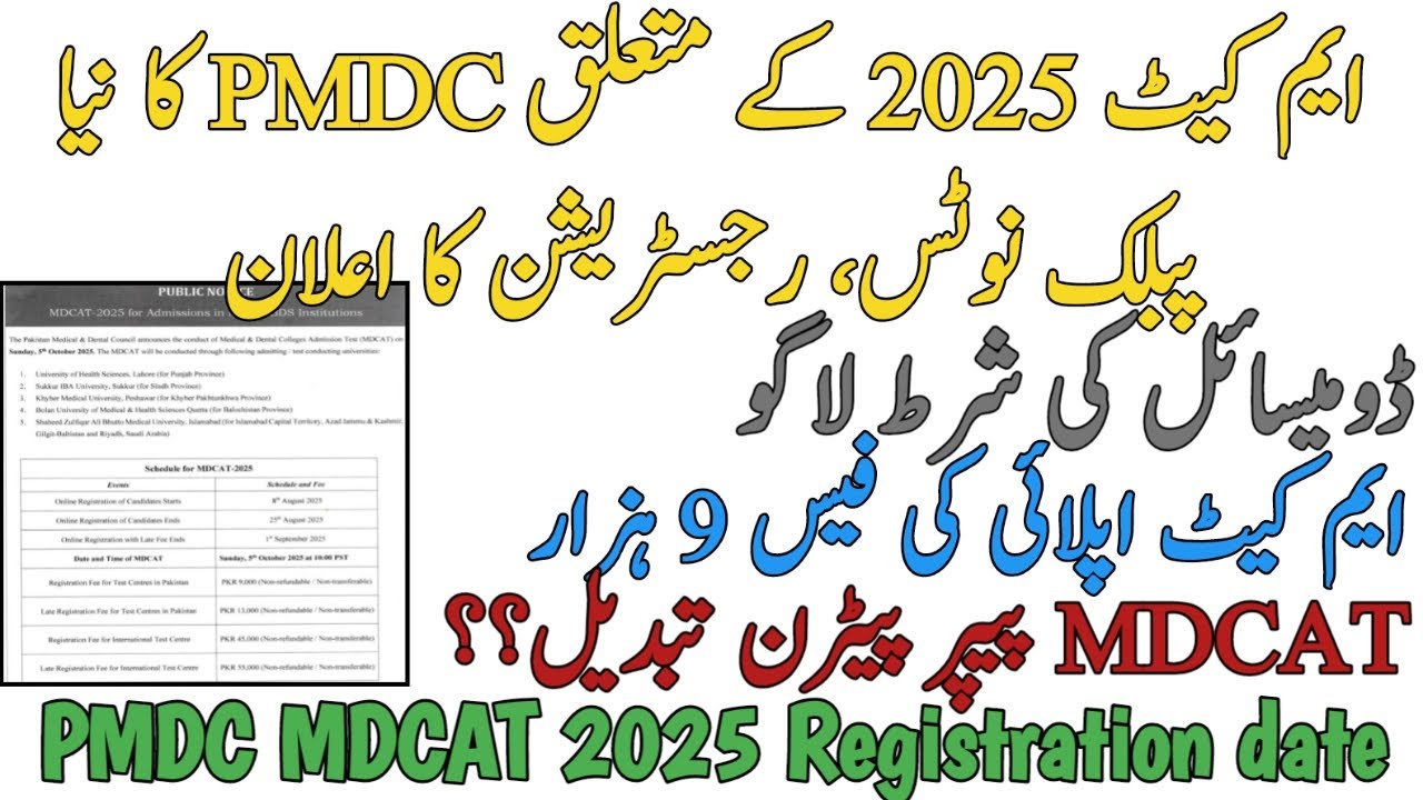 BREAKING NEWS | PMDC MDCAT 2025 LATEST NOTICE | REGISTRATION DATE ...