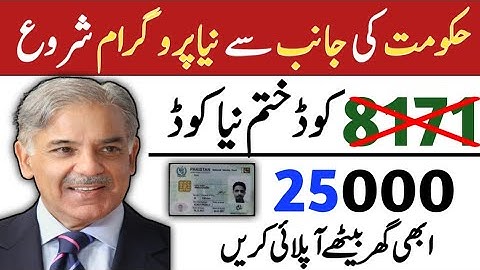 Ehsaas program new latest update | ehsaas new code | benazir income sport program