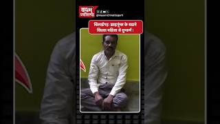 बिलाईगढ़: झाड़फूंक के बहाने विधवा महिला से दुष्कर्म! #chhattisgarhnews #chhattisgarh #cgnews