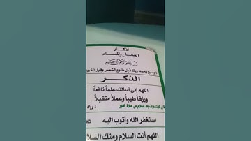 أذكار الصباح والمساء