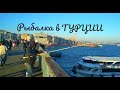 Рыбалка в ТУРЦИИ. Стамбул 2020.  Необычная подставка под удочку. Fishing in TURKEY.