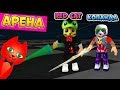 РЕД КЕТ и КОПАНДА на АРЕНЕ 🐼🐱 Roblox Ro-Ghoul