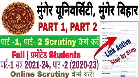 Munger University Part 1 or Part 2 Scrutiny Kaise kre | Scrutiny Part- 1 (2021-24) Part- 2 (2020-23)