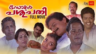 Dr. Pasupathy Malayalam Full Movie | Innocent | Nedumudi Venu | Jagathy | Malayalam Comedy Movie