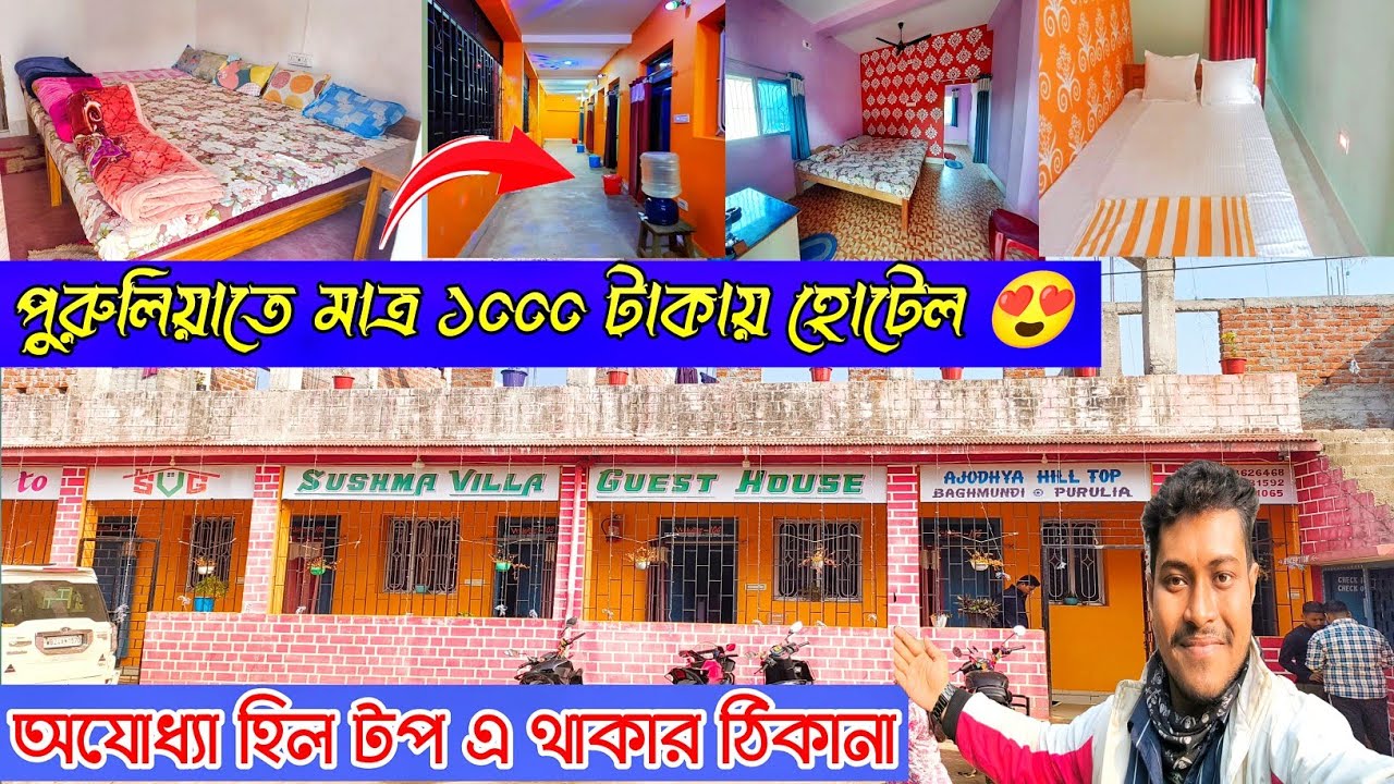 😱পুরুলিয়ায় অযোধ্যা পাহাড়ের উপরে সবচেয়ে সস্তা হোটেল🔥| Purulia Ajodhya Hill Top Resort | Purulia Tour