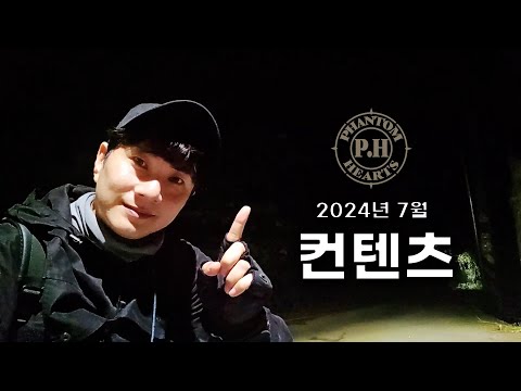 [흉가체험] 마왕 헌팅 솔플 악마소환흉가