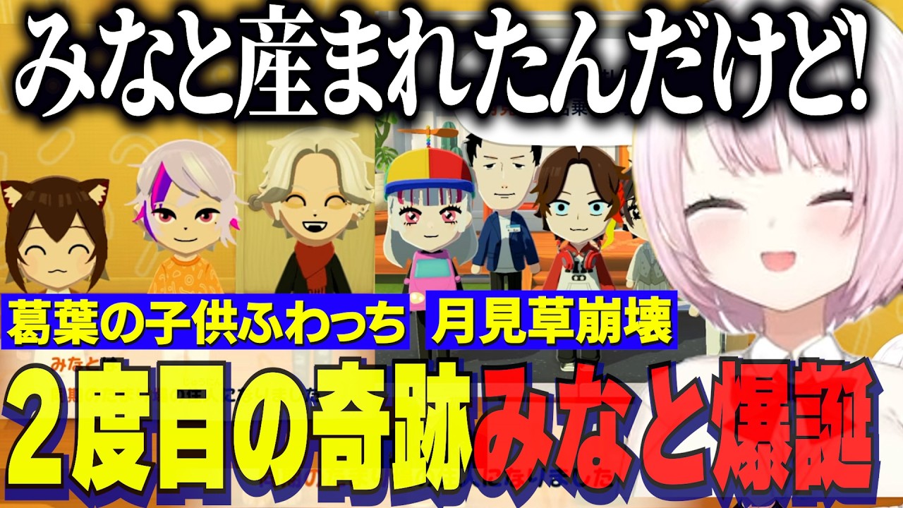 【トモコレ】くずたま奇跡の子供ふわっち爆誕/月見草を石神に壊されるしぃしぃ/舞元に翻弄されるとこちゃん【にじさんじ切り抜き/椎名唯華/葛葉/不破湊/卯月コウ/イブラヒム/石神のぞみ】
