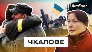 Звільнення півдня. Як Чкалове чинило опір? 21 серія Деокупації • Ukraїner