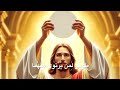 ربي جسدك منصور لبكي 
