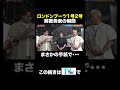 重大発表で緊急生放送 ロンドンハーツ Short 重大発表で緊急生放送 ロンドンハーツ Short