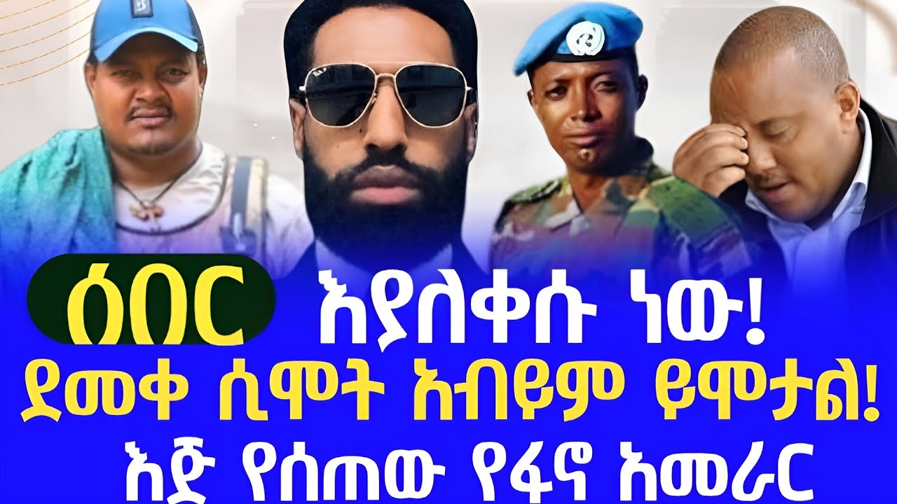 ሰበር || 