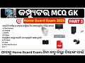 🎯Basic Computer MCQ / odisha home guard exam 2025 / ଏବେ ଦେଖ