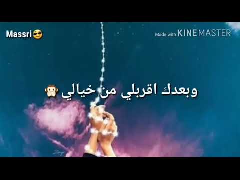 بعدك عم تخطر على بالي و بعدو معذبني الهوا