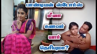 பாண்டியன் ஸ்டோர்ஸ் மீனா யார்? Pandian Stores Serial Meena | Actress Hema Rajkumar Biography பாண்டியன் ஸ்டோர்ஸ் மீனா யார்? Pandian Stores Serial Meena | Actress Hema Rajkumar Biography
