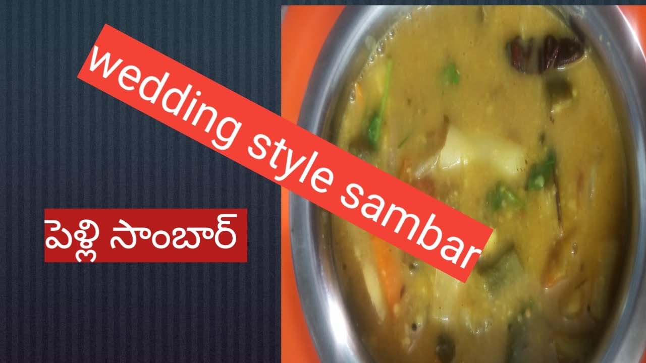 ఫంక్షన్ స్టైల్ సాంబార్ టేస్ట్ అదిరిపోతుంది -how to prepar function style sambar recipi😋