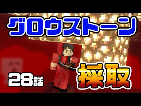 マイクラ グロウストーン採取 ネザー Youtube