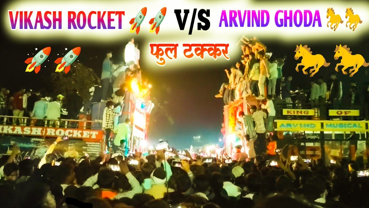अरविन्द घोड़ा 🐎V/S विकास रोकेट 🚀 AT झोपाली Arvind Ghoda Vs Vikash Rocket master Parvin dudwe 
