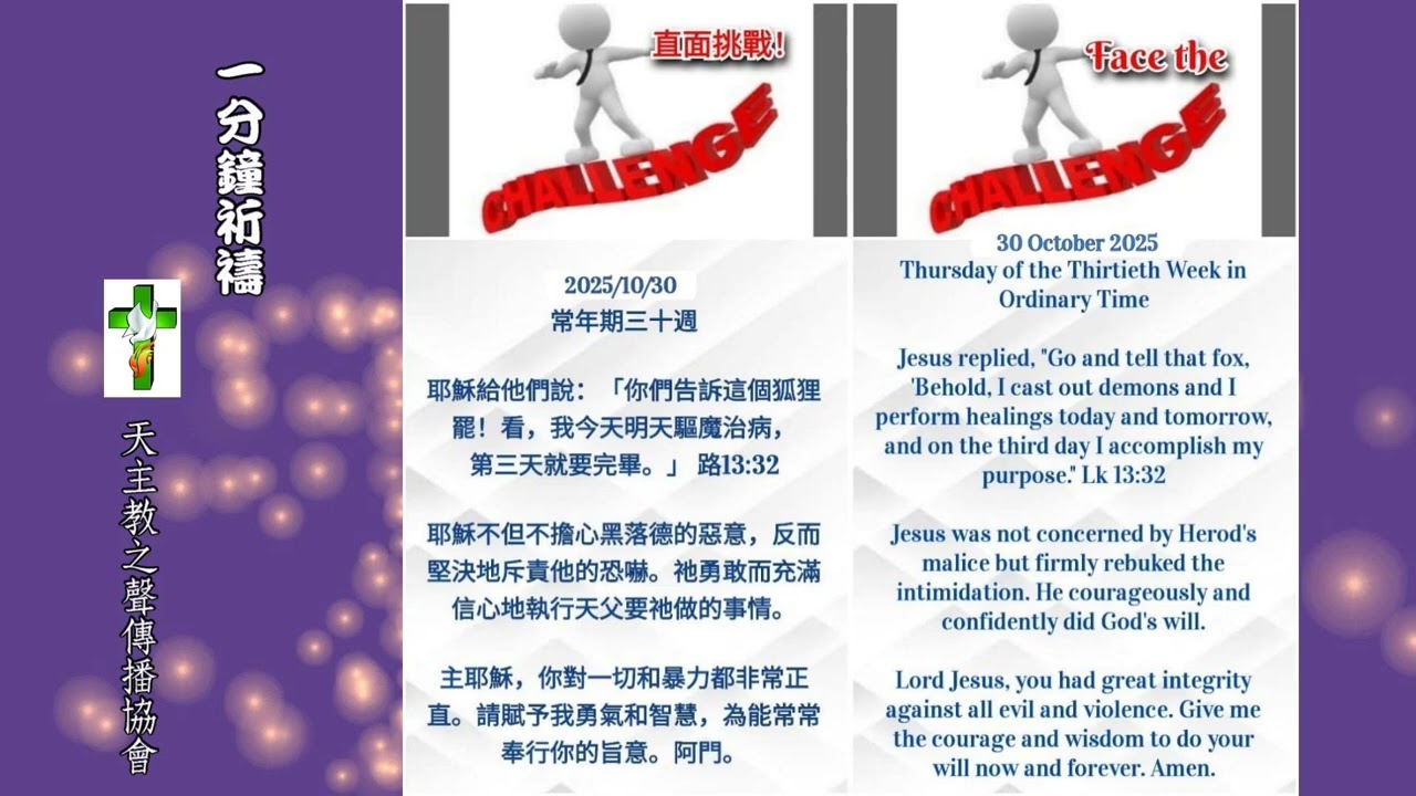 【一分鐘祈禱】2025.10.30