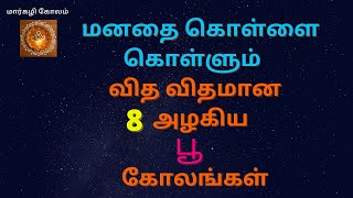 5 Pulli 5 Varisai Kolam 5 Dots Kolam Simple Pulli Kolam Collections Kutty Kolam Poo Kolam