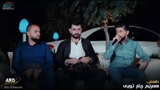 حه مه زيره ك دانشتني هه ريم چنار توي